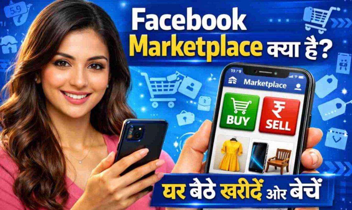 Facebook Marketplace Kya Hai? Ghar Baithe Kharide aur Beche – Puri Jankari Hindi Mein